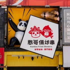 FRP立體造型招牌 16