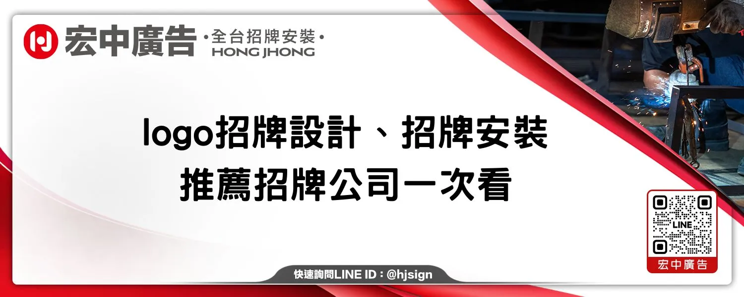 logo招牌設計、招牌安裝、推薦招牌公司一次看