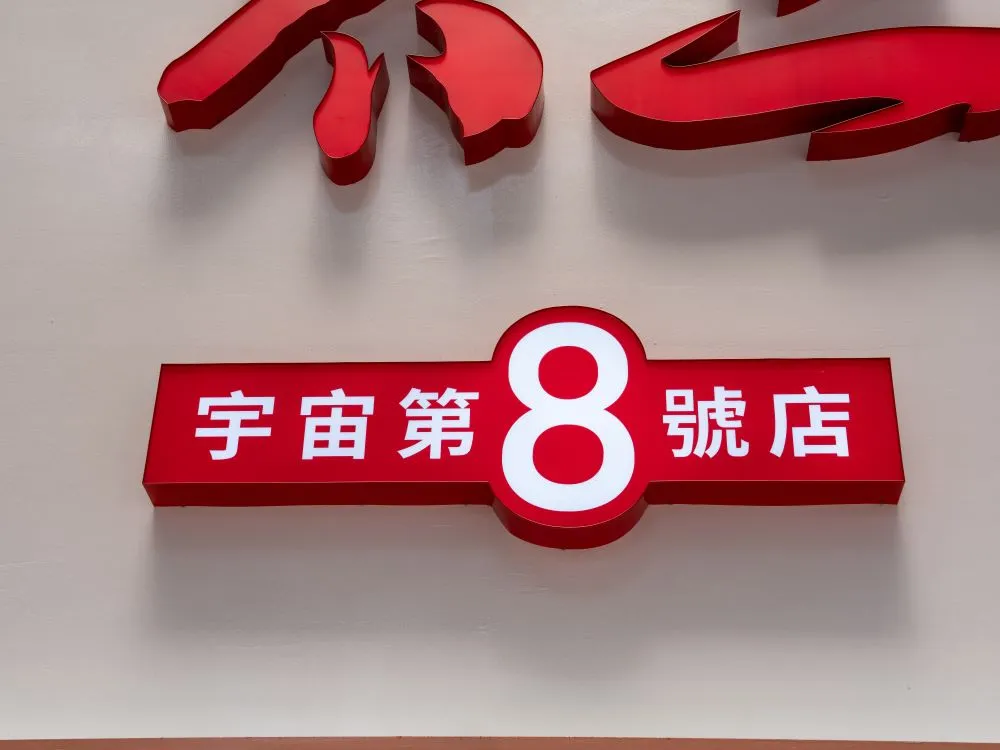 不二酸菜魚崇德店仟納論字招牌 7