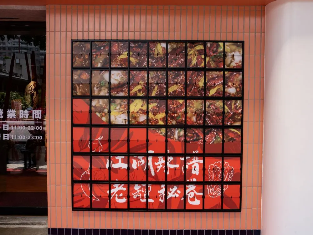 不二酸菜魚崇德店翻轉式動態廣告牆 2