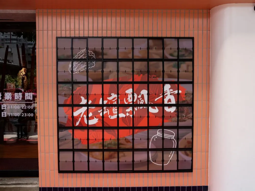 不二酸菜魚崇德店翻轉式動態廣告牆 7