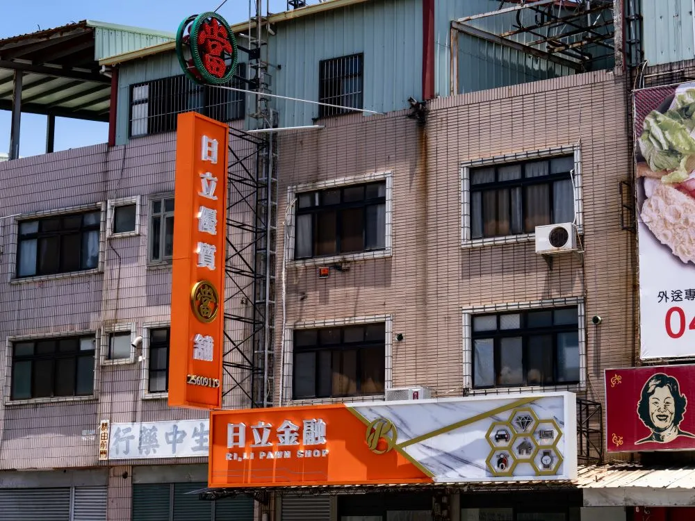 台中大雅日立金融當鋪鋁板+仟納論字+立體正背光字 12