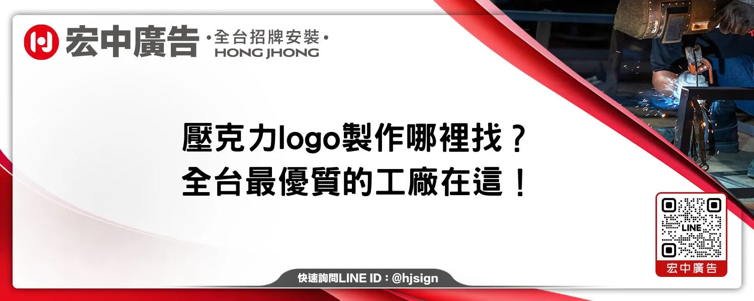 壓克力logo製作哪裡找？全台最優質的工廠在這！