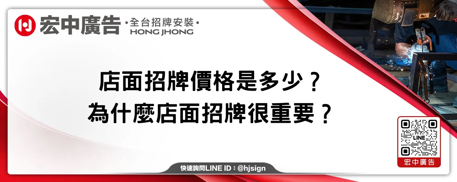 店面招牌價格是多少？為什麼店面招牌很重要？
