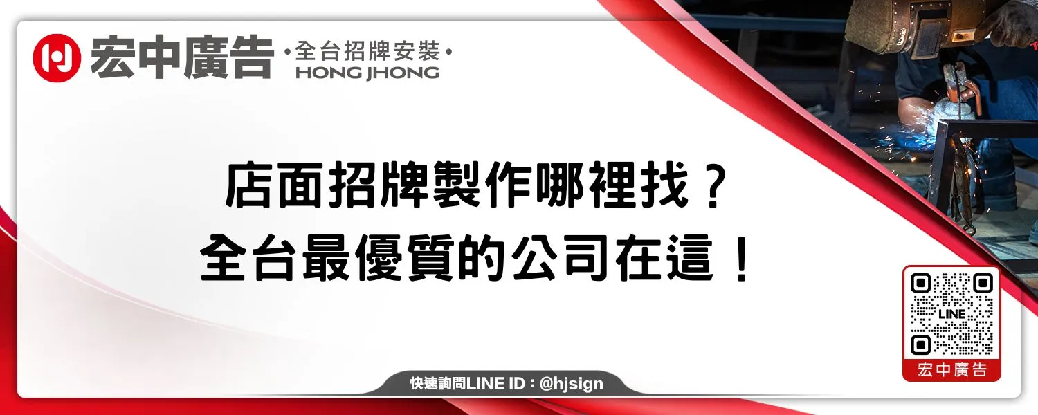 店面招牌製作哪裡找？全台最優質的公司在這！