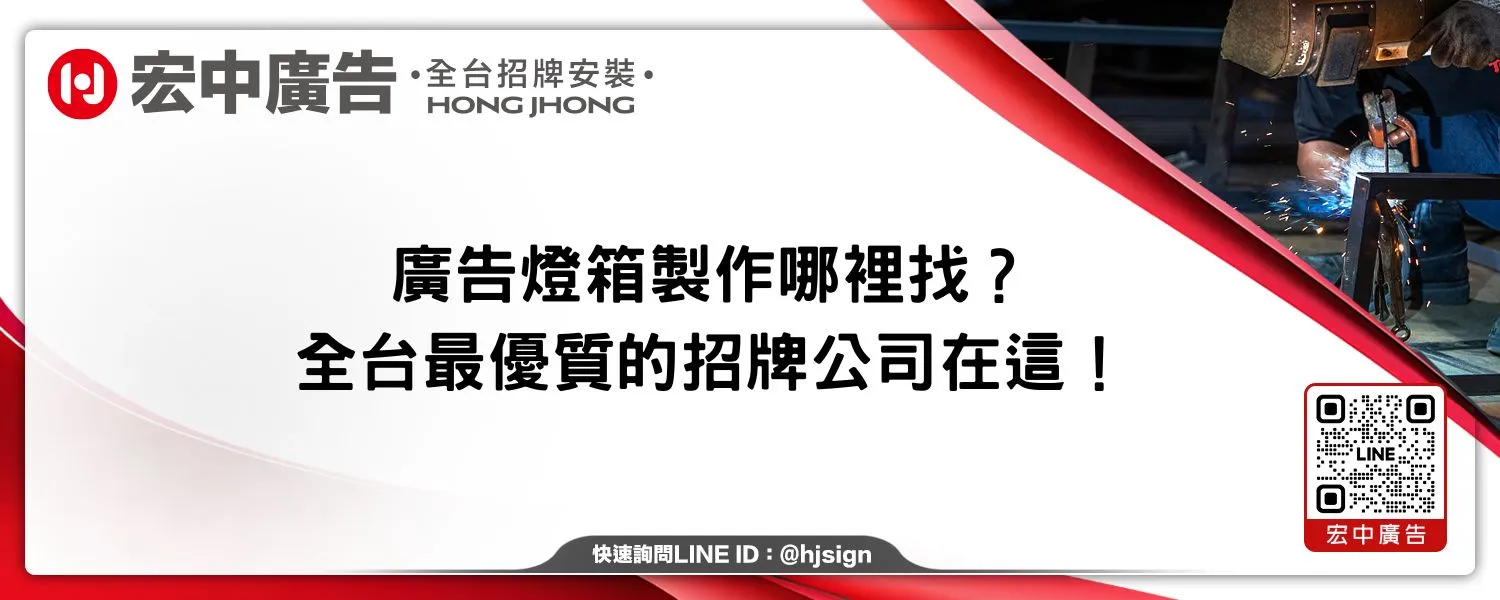 廣告燈箱製作哪裡找？全台最優質的招牌公司在這！