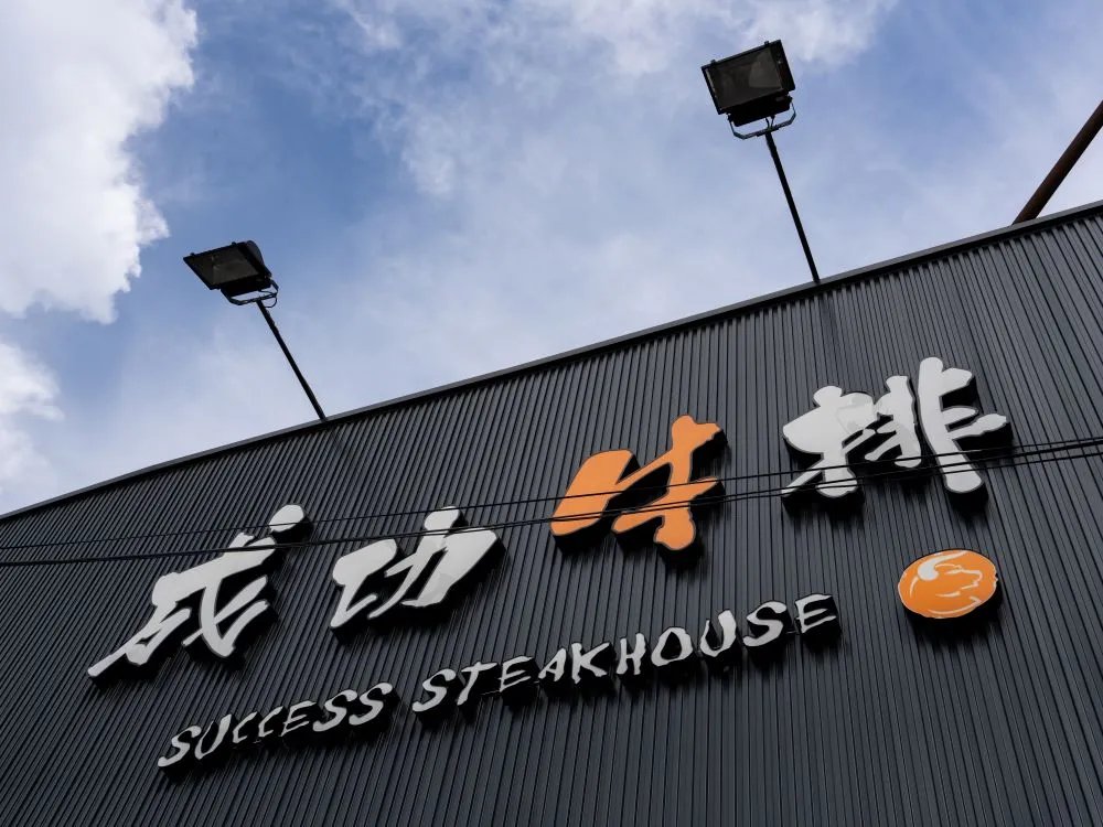 成功牛排新營店企口板+燈箱字招牌 2