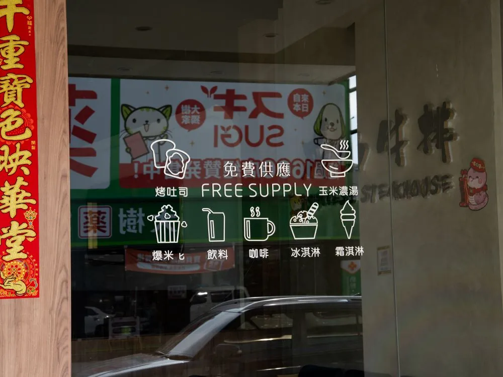 成功牛排新營店玻璃貼 5