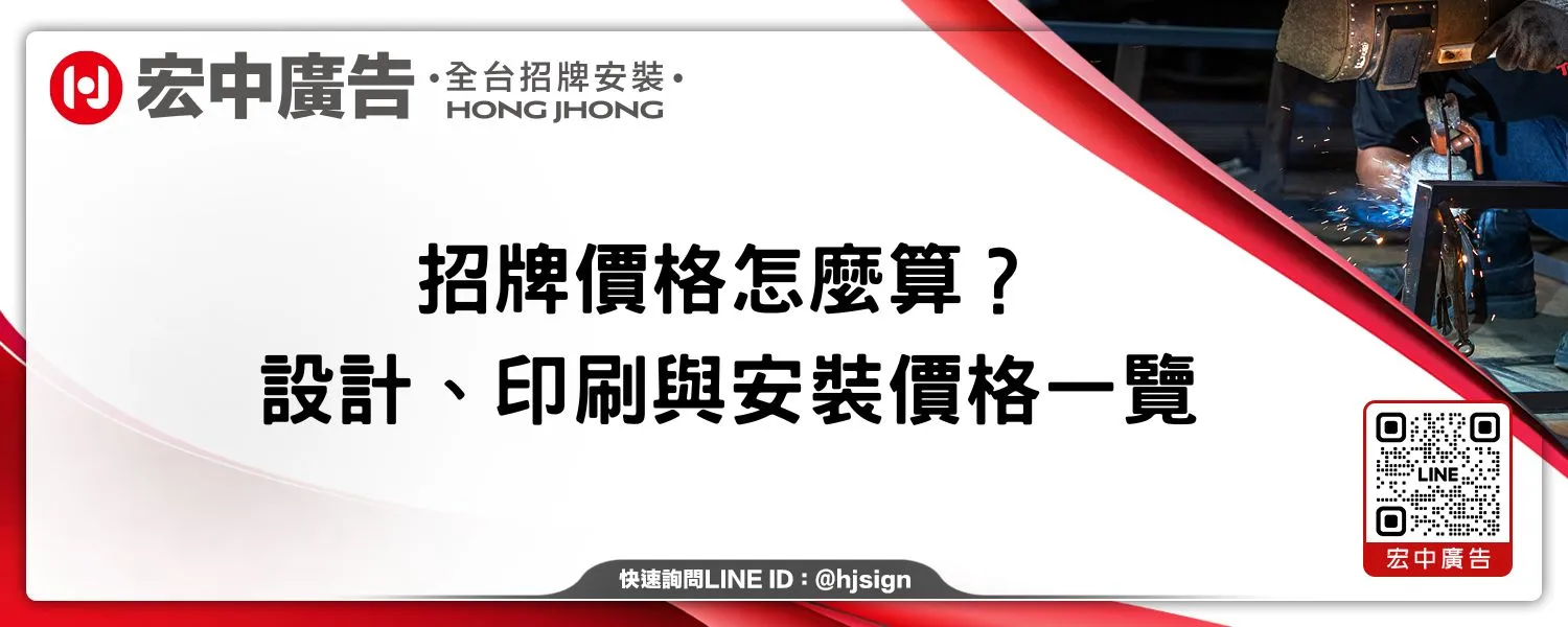 招牌價格怎麼算？設計、印刷與安裝價格一覽
