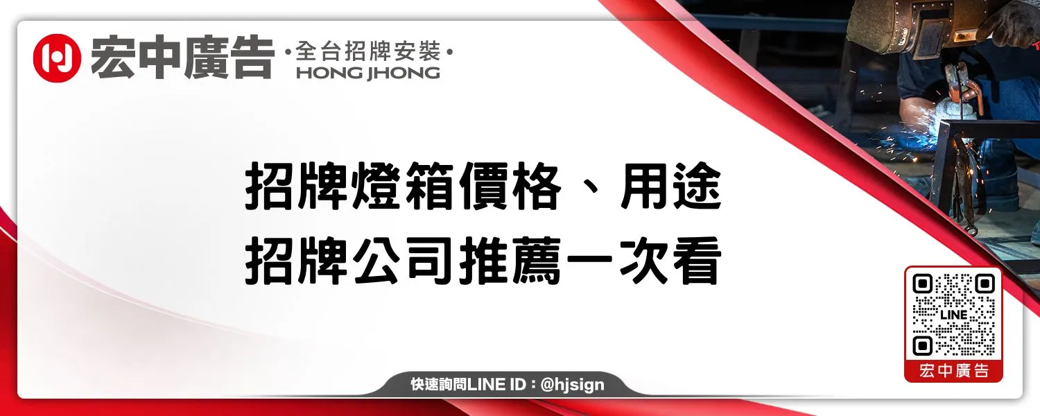 招牌燈箱價格、用途、招牌公司推薦一次看