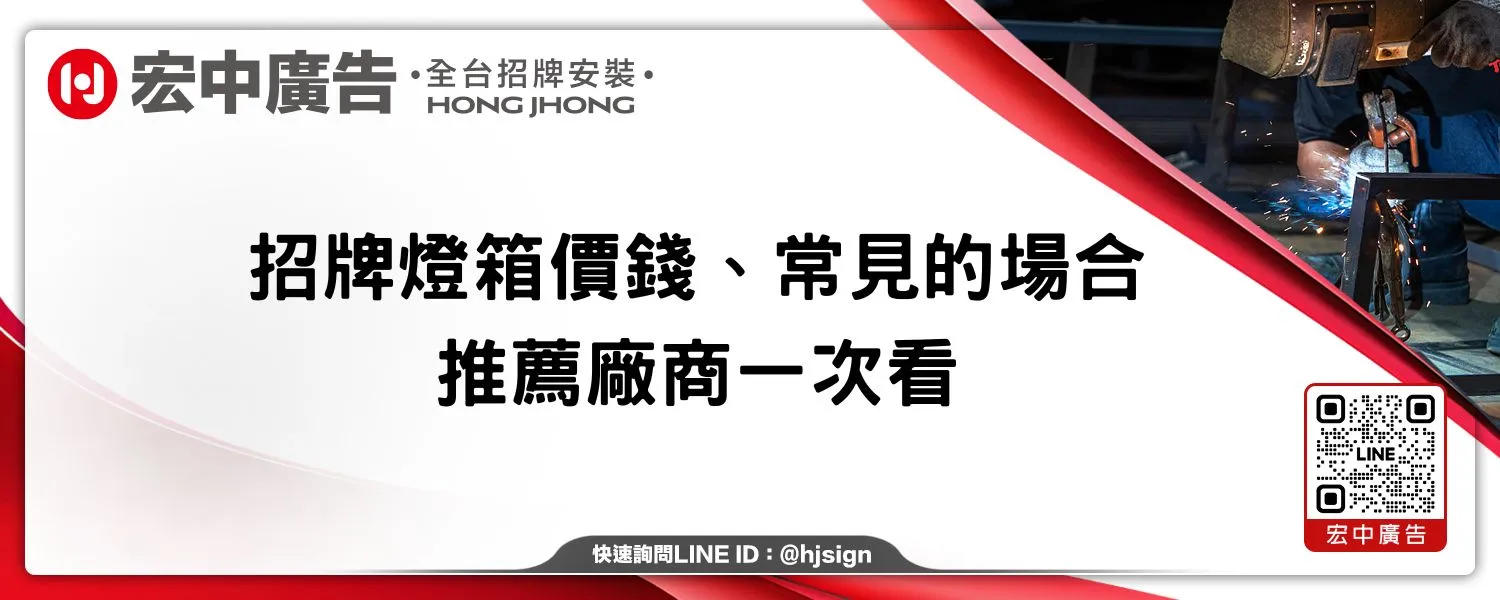 招牌燈箱價錢、常見的場合、推薦廠商一次看