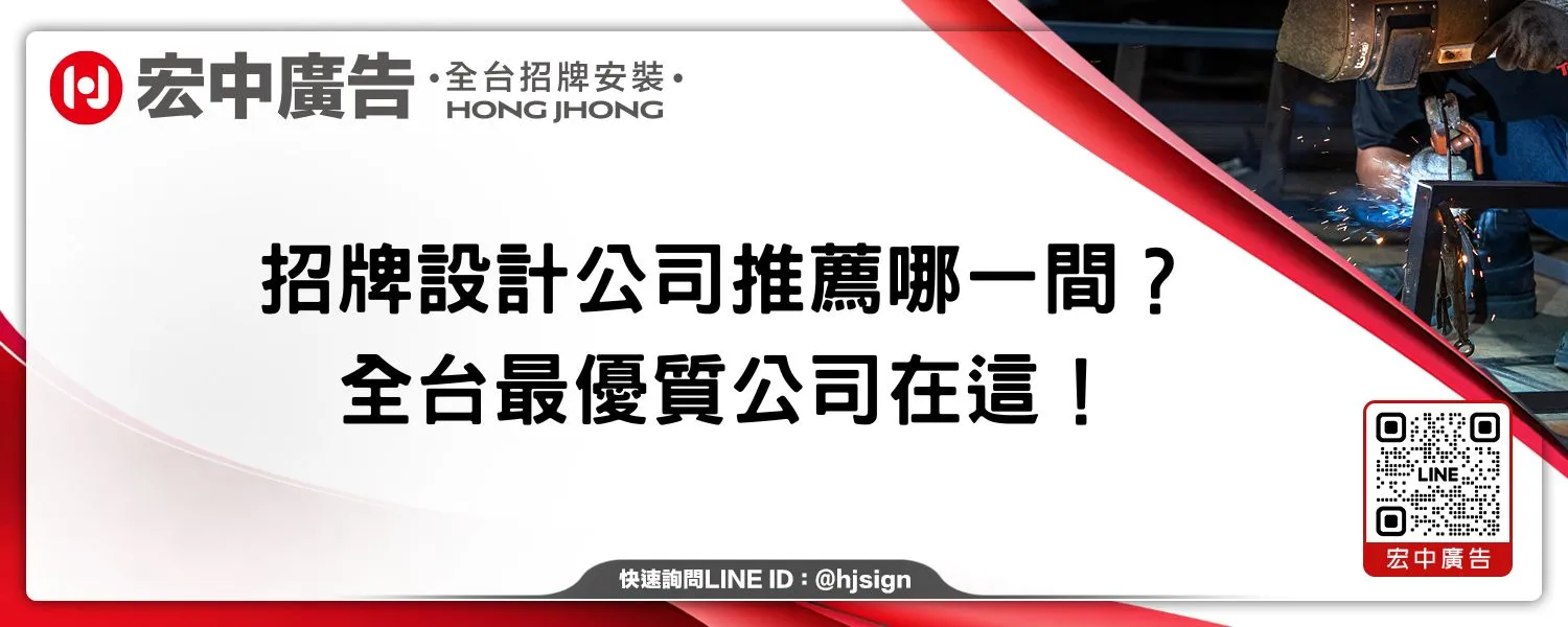 招牌設計公司推薦哪一間？全台最優質公司在這！