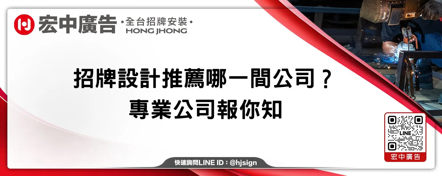 招牌設計推薦哪一間公司？專業公司報你知