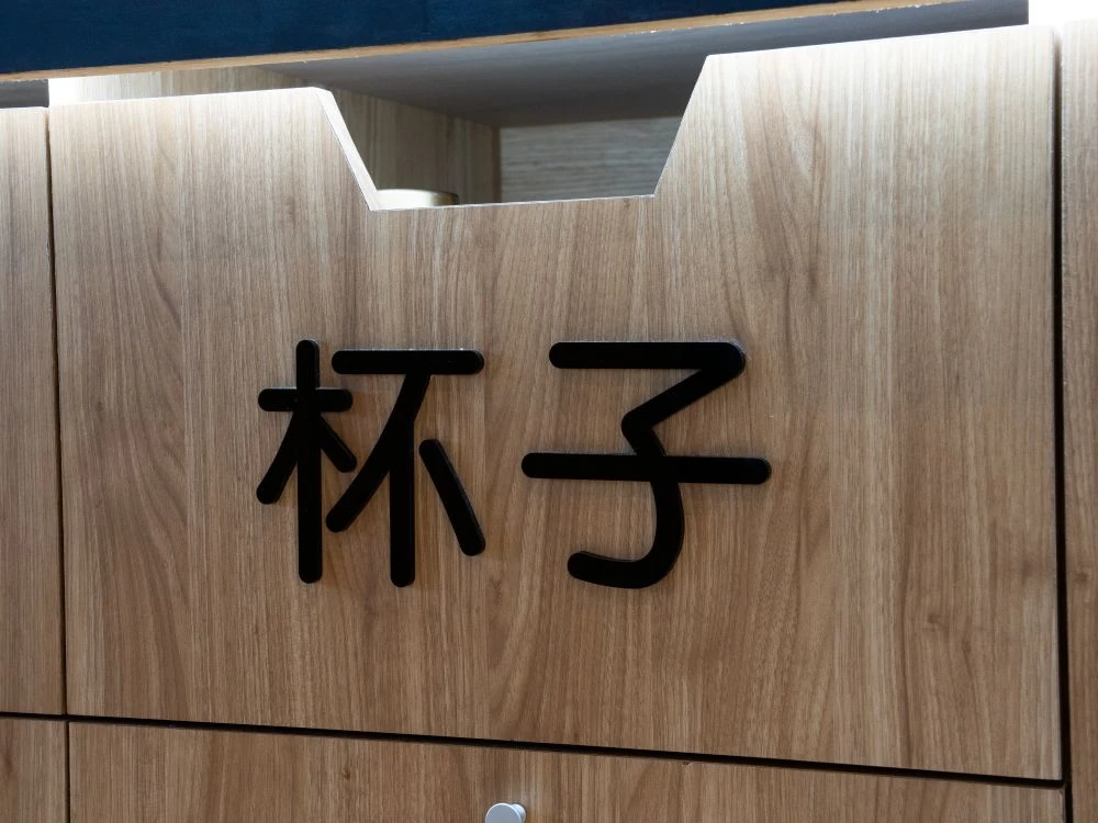 牛釜山仁化店壓克力字 2