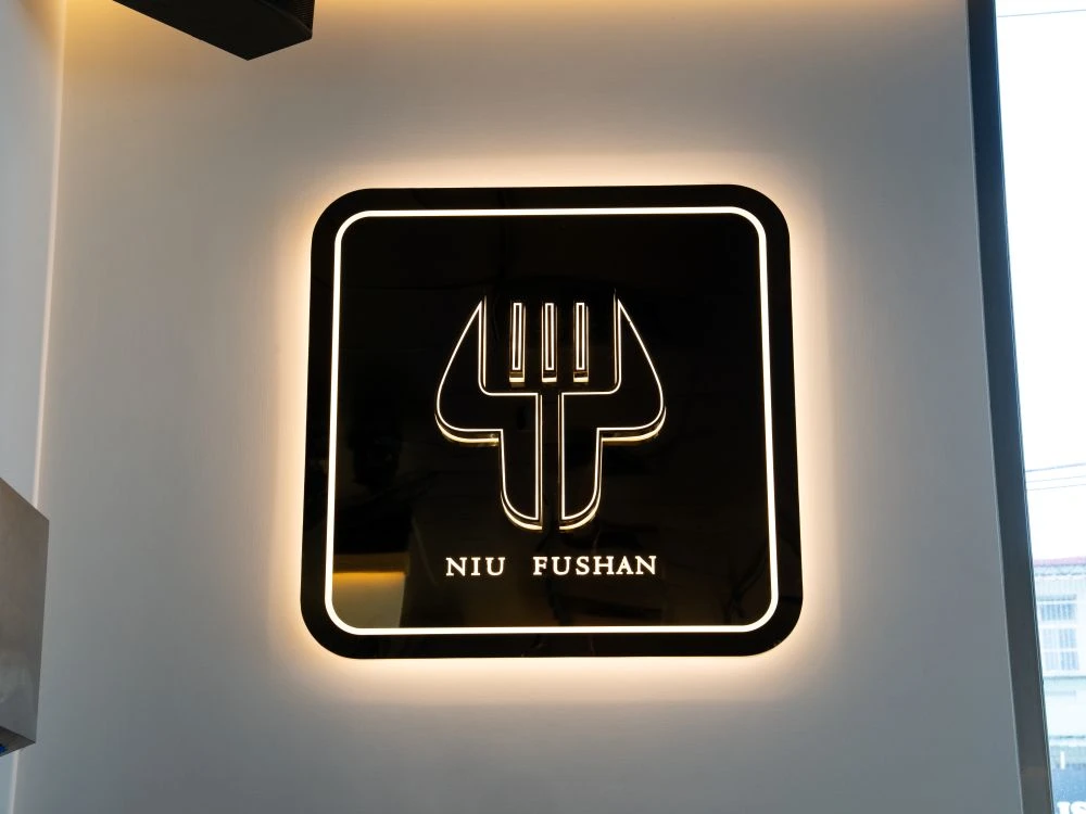 牛釜山仁化店方型鈦金正背光招牌 4