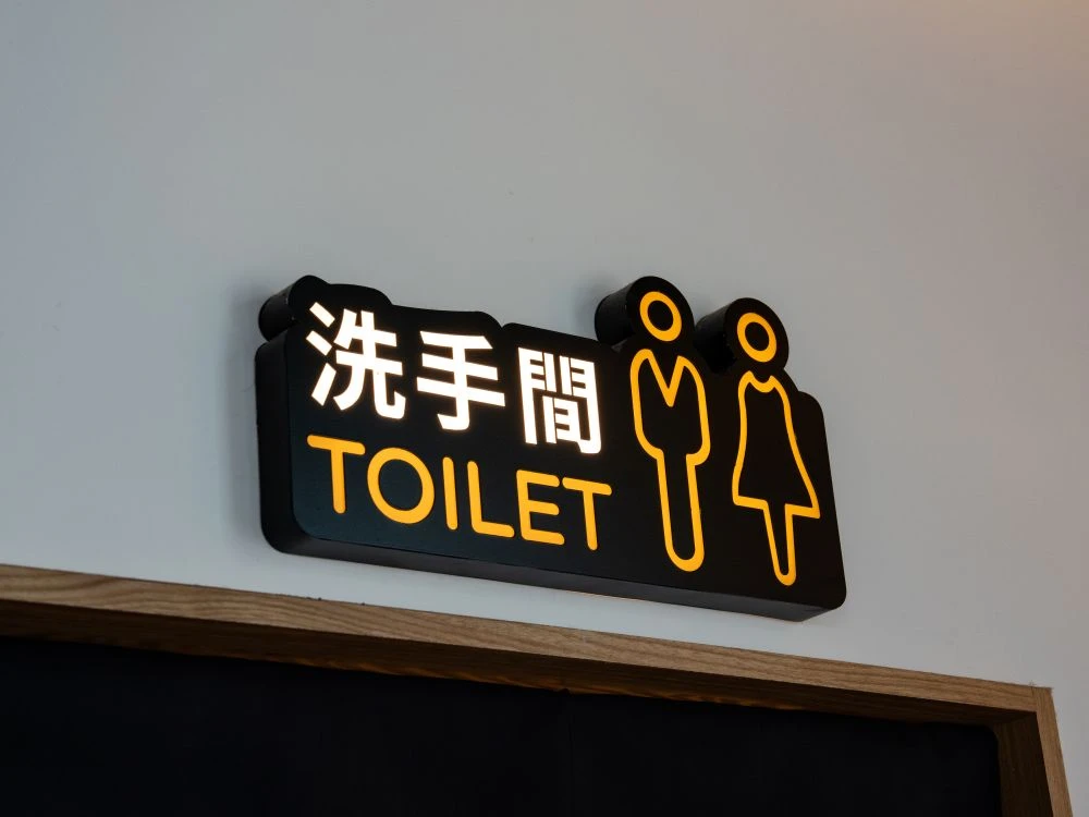 牛釜山仁化店洗手間燈箱指示牌 4