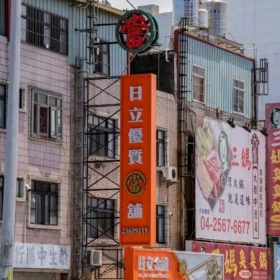 立體正背光字直招 9